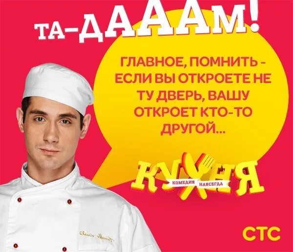 Кухня цитаты макса в конце. Кухня стс. цитаты из кухни. кухня сериал цитаты. афоризм из кухни.
