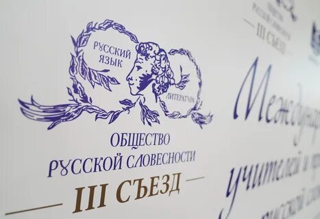 Конкурс любителей русской словесности 2024