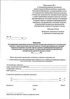 Норматив запасов топлива на источниках тепловой энергии