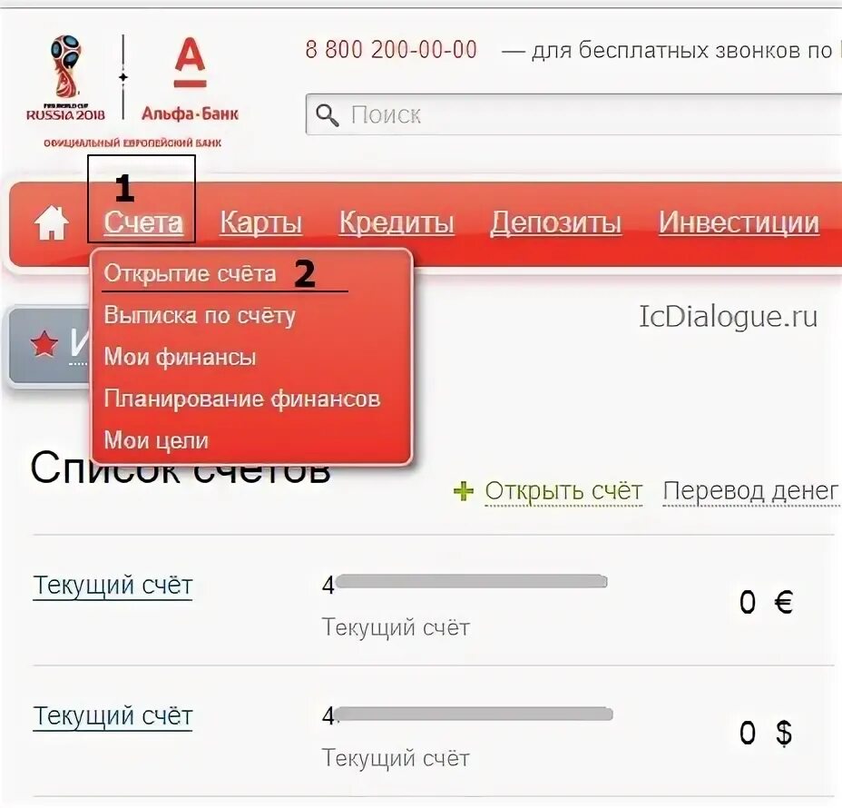Альфа счет как вывести деньги. Счет в Альфа банке. Альфа банк счет. Валютный счет в Альфа банке. Альфа банк текущий счет.