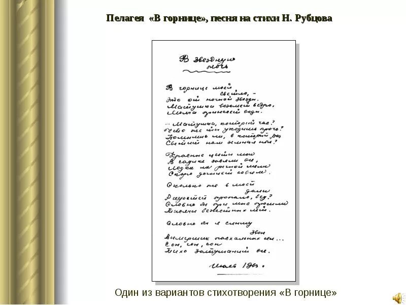 Анализ стихотворения языкова. Стихотворение в горнице. Стихотворение Николая Рубцова в горнице. Стихотворение Рубцова в горнице. В горнице рубцов стих.