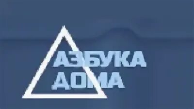 Азбука дома лого. Азбука дома логотип. Азбука дома Волгоград. Азбука дома Ташкент.