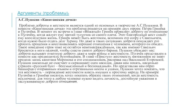 Вечные проблемы поднимает пушкин в капитанской дочке