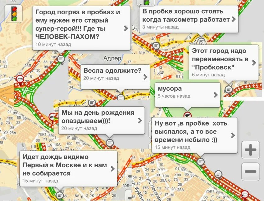 Пробки с учетом времени. Пробки приколы. Статус про пробки на дорогах. Статусы про пробки. Переписки в пробках.