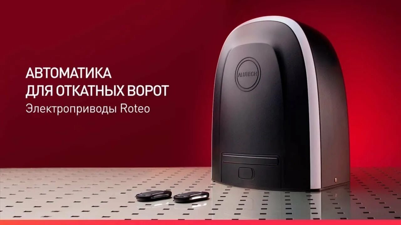 ALUTECH RTO 500mkit. Автоматика для откатных ворот Artech. Автоматика для откатных ворот ALUTECH. Привод для откатных ворот Алютех 500. Дон автоматик