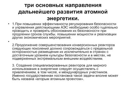Энергетические направление