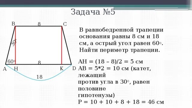 Основания равнобедренной трапеции равны 15 и 29. Как найти периметр равнобедренной трапеции формула. Периметр равнобедренной трапеции. Основания равнобедренной трапеции равны. Как найти площадь трапеции зная периметр.