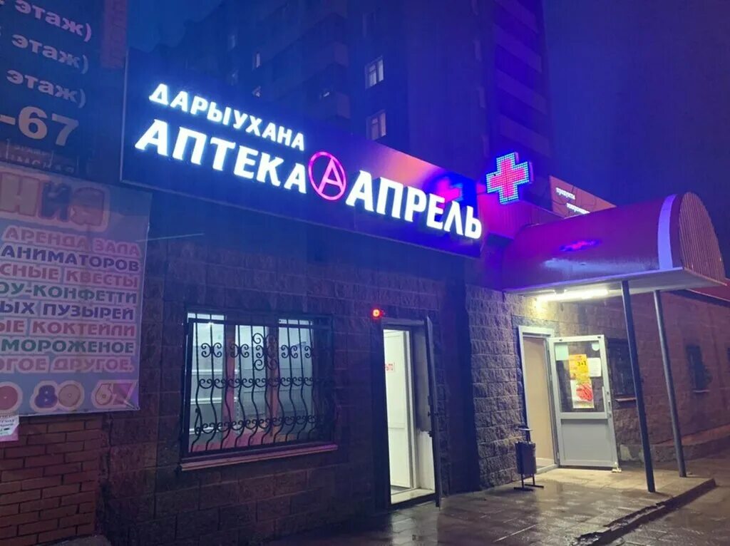Аптека апрель салават. Ленинградская 79 салават. Аптека апрель салават. Аптека апрель салават. Фармленд белорецк.