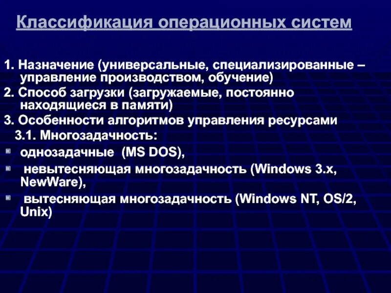 Классификация операционной системы. Назначение и классификация операционных систем. 3. Классификация операционных систем.. Универсальная ОС.