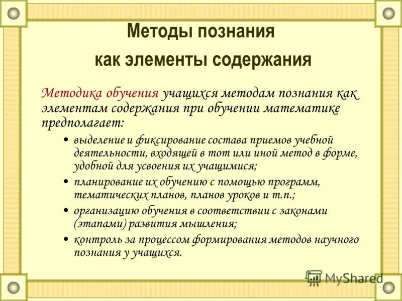Метод содержание. Анализ содержание метода. Алгоритмы оптимизации. Методика содержание. Методика содержание.