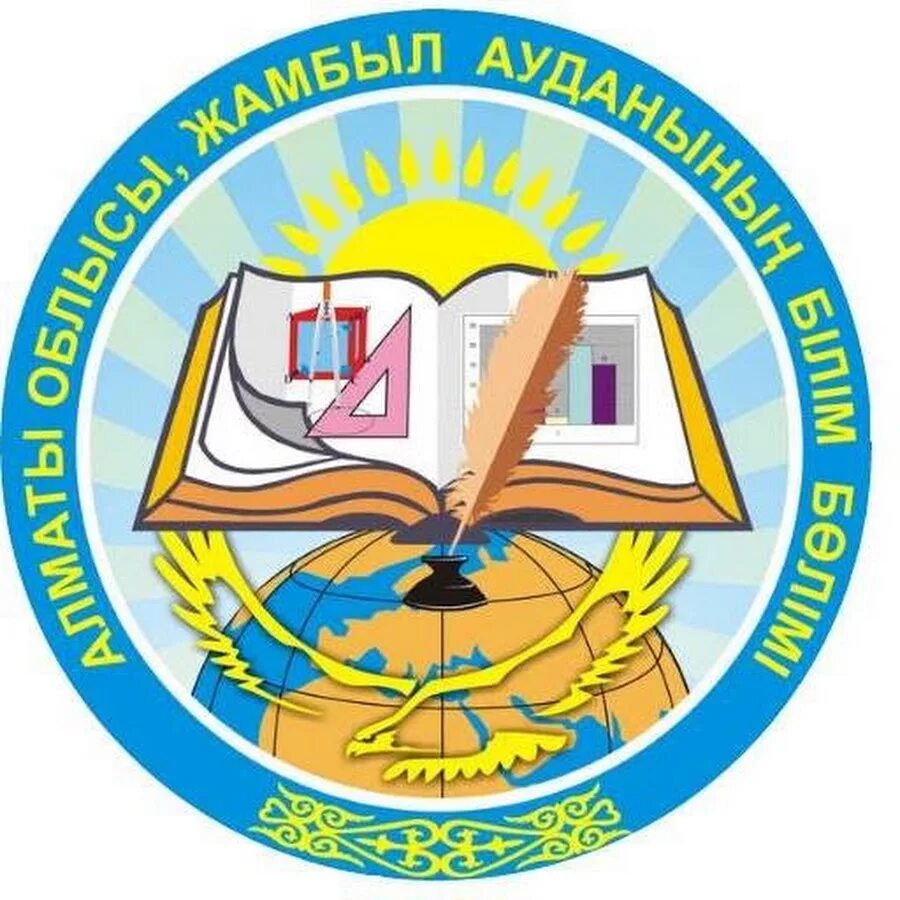 Жамбыл білім. Логотип білім бөлімі. Мектеп логотипы. Эмблема Алматы. Эмблема мектеп университети.