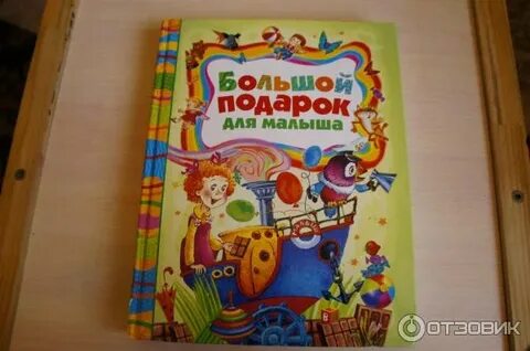 Большой подарок каталог