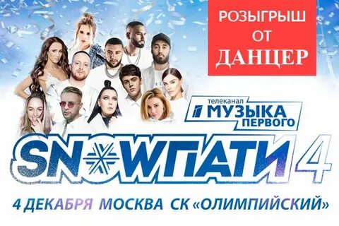 Snow party 2024