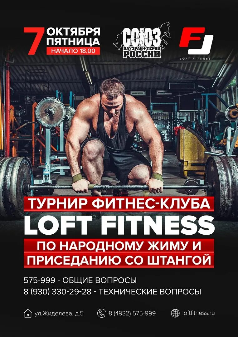 Турнир по народному жиму. Соревнования по жиму. соревнования по жиму штанги лежа. афиша пауэрлифтинг. соревнования по народному жиму.