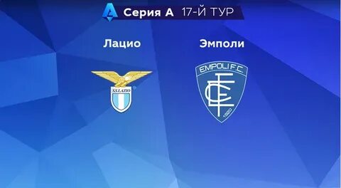 Эмполи прогноз на матч сегодня
