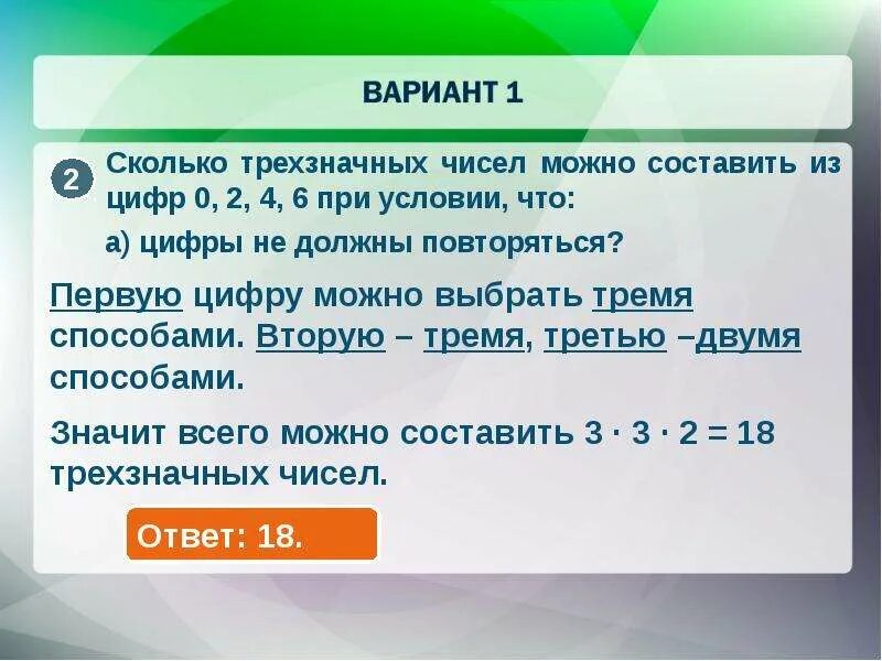 Сколько чисел можно составить из цифр. Сколько трехзначных чисел. Сколько можно составить трех значеых чисел. Сколько трёхзначных чисел можно составить из цифр. Трехзначные числа делящиеся на 52