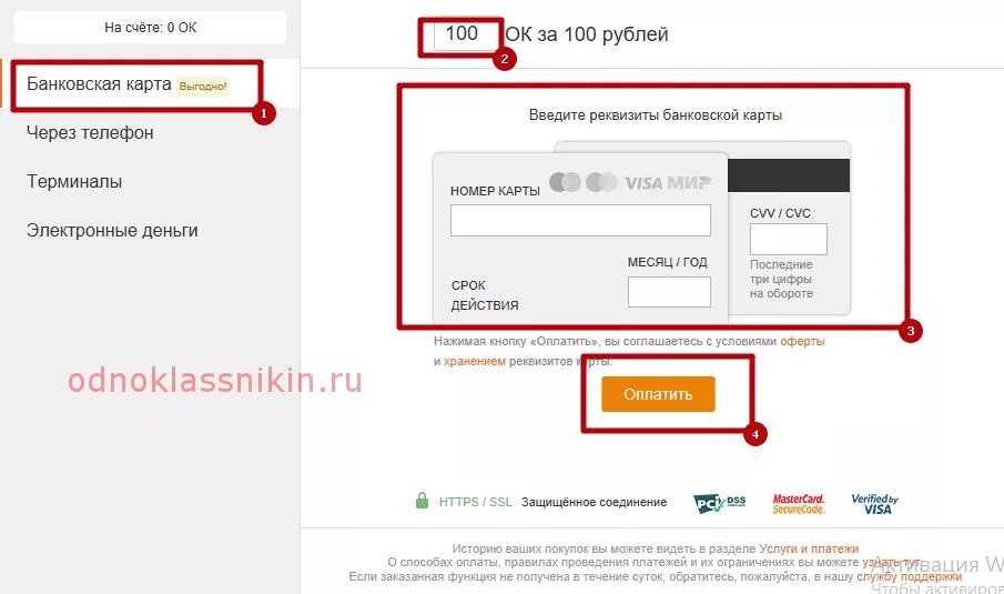 Как купить оки через телефон. Пополнить Оки в Одноклассниках. Одноклассники пополнить счет через телефон. Купить Оки в Одноклассниках через карту. Как купить Оки в Одноклассниках.