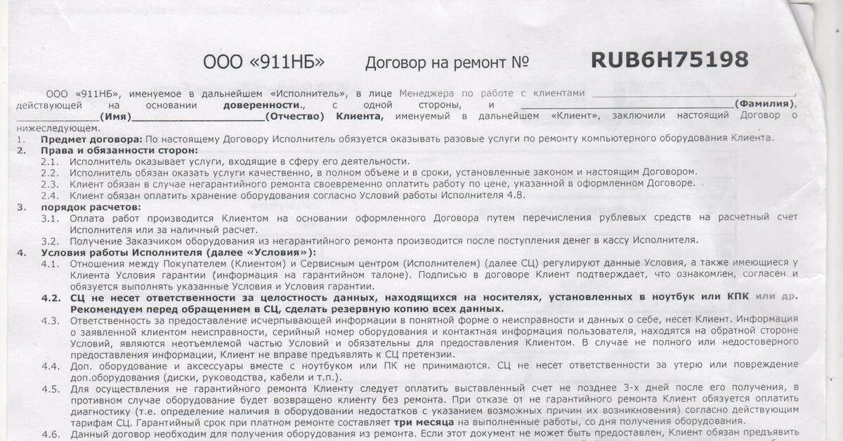 Сроки гарантийного ремонта автомобиля. Ремонт техники по гарантии сроки. Ремонт техники по гарантии сроки. Ремонт техники по гарантии сроки. Договор с клиентом.