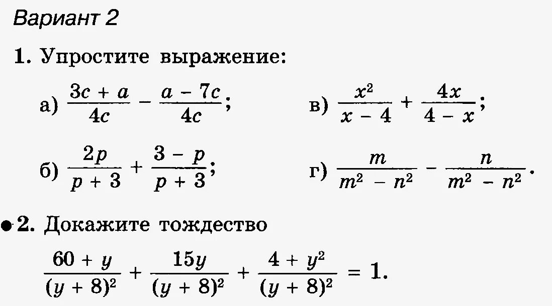 Сложение рациональных дробей с одинаковыми знаменателями. Сложение дробей с одинаковыми знаменателями 8 класс. Сложение и вычитание дробей с одинаковыми знаменателями 8. Вычитание рациональных дробей с одинаковыми знаменателями.