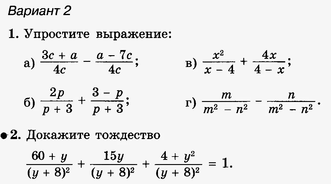 Самостоятельная работа x 5 y 7. Сложение и вычитание дробей с одинаковыми знаменателями 8. Сложение рациональных дробей с одинаковыми знаменателями. Вычитание рациональных дробей с одинаковыми знаменателями. Сложение алгебраических дробей с одинаковыми знаменателями.