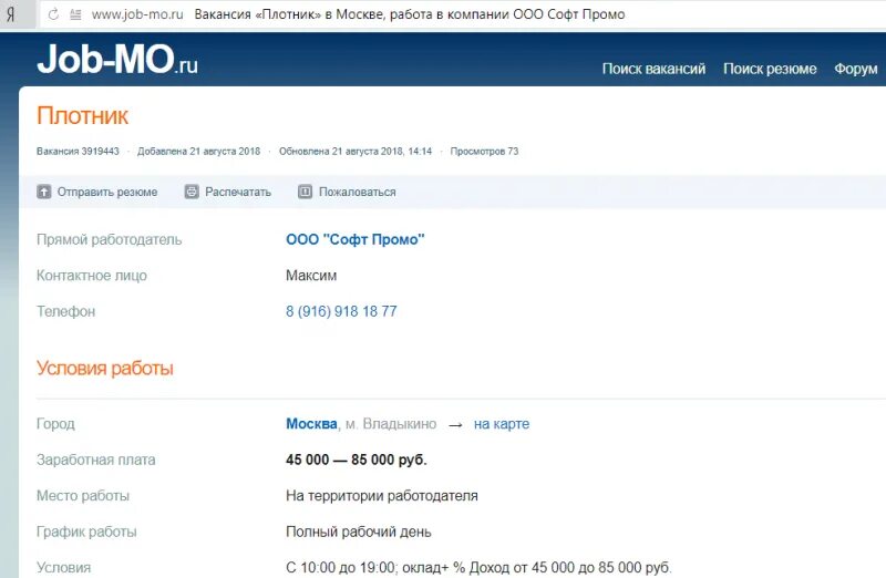 Как отменить отклик на вакансию на авито. Джоб московская область. Старт job пенза. Джоб работа вакансии. Вакансии джоб.