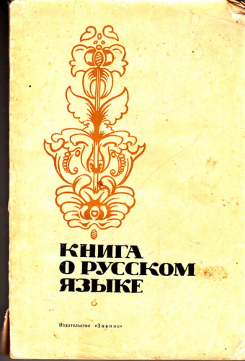 Обложка книги русский язык