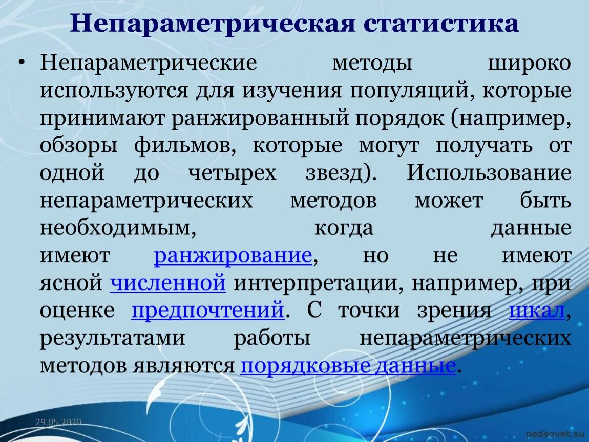 И используются для статистического. Непараметрические методы. Непараметрические методы статистики. Непараметрические методы статистики в медицине. Параметрические и непараметрические методы статистики в медицине.