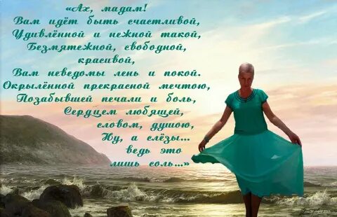Мадам идет
