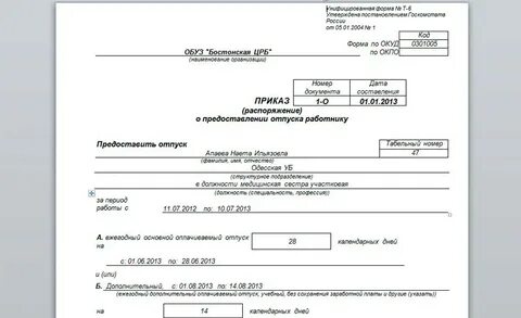 Форма т 6 бланк