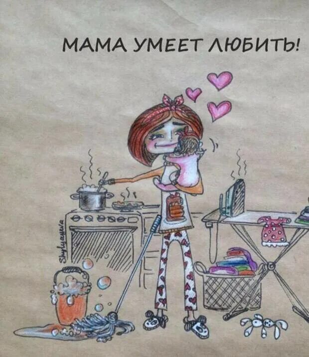 Мама может все. Мама может всё.