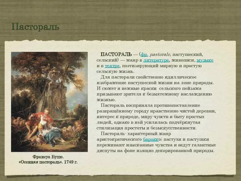Сюита метель пастораль. Пастораль это в литературе. пасторальные произведение. пастораль жанр в живописи. пастораль это в музыке.