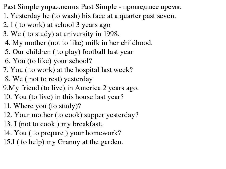 Перевод с русского на английский past simple. Паст Симпл в английском языке упражнения. Паст Симпл в английском упражнения 7 класс. Паст Симпл в английском упражнения 5 класс. Упражнения на past simple 5 класс английский язык.