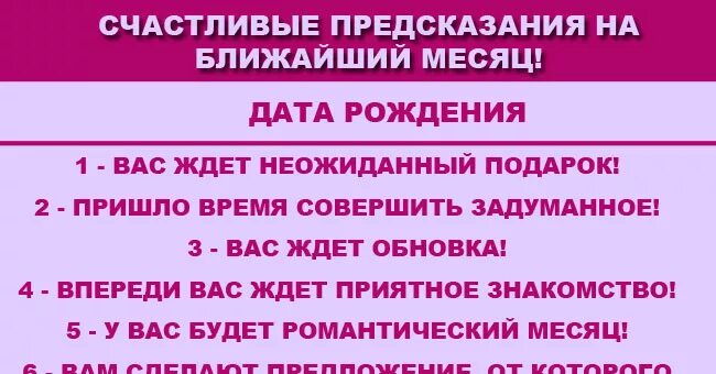 Счастливые предсказания. Приятные предсказания. Предсказания радостные. Предсказания по числам. Предсказания у наты