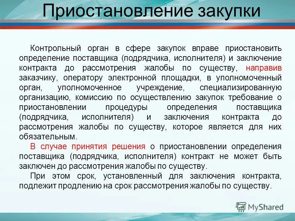 контрольный орган в сфере закупок вправе. контрольный орган в сфере закупок вправе. контрольный орган в сфере закупок вправе. контрольный орган в сфере закупок вправе. контрольные органы в сфере госзакупок.