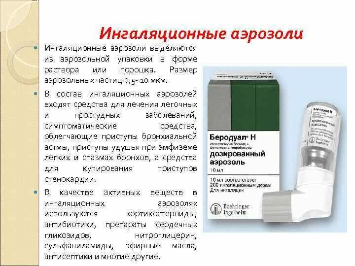 Как часто можно делать беродуал. Дозированный аэрозольный ингалятор беродуал. Ингалятор для астматиков беродуал. Беродуал аэрозоль показания. Беродуал для ингаляций спрей.