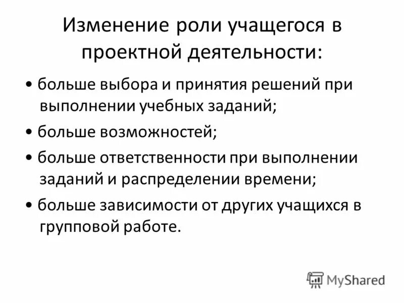 функции ученика в школе. формальные и неформальные ролевые ожидания ученика. изменение роли ученика. роль ученика. неформальное ролевое ожидание от ученика.