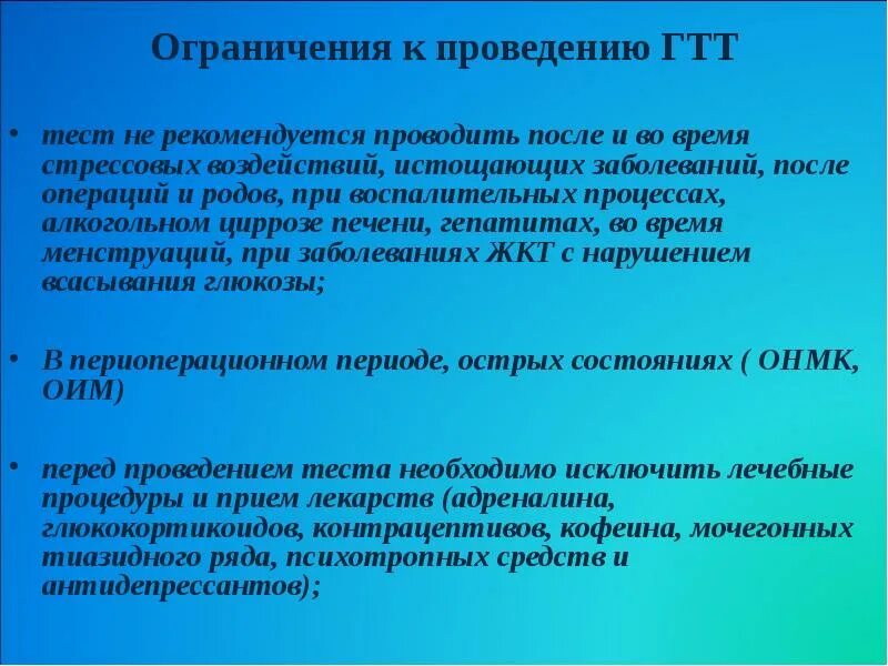 Глюкозо толерантность тест при беременности. Противопоказания к проведению глюкозотолерантного теста. Проведение глюкозотолерантного теста алгоритм. Глюкозотолерантный тест проводится. Глюкозотолерантный тест противопоказания к проведению.