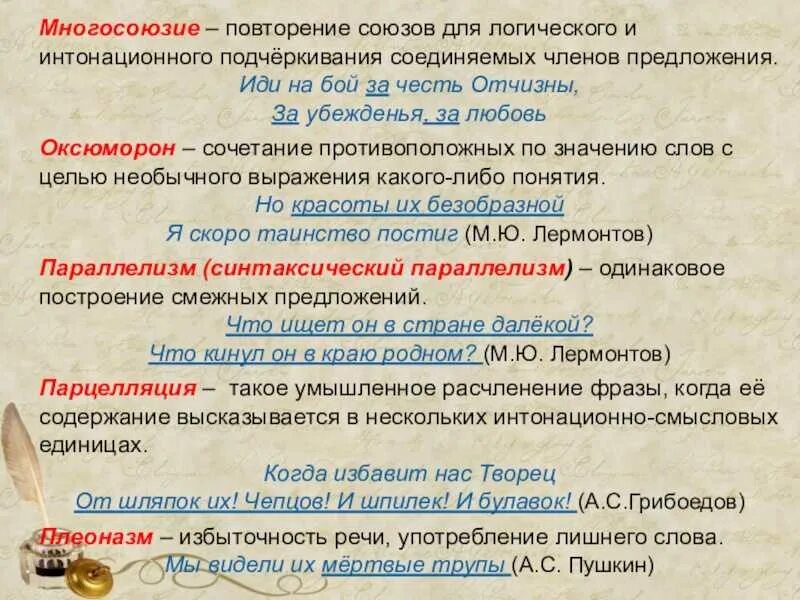 Повторяющиеся союзы в стихотворениях пушкина. Многосоюзие повторение союзов. Повторяющиеся Союзы. Повторение союзов средство выразительности. Повторение Союза и в предложении.