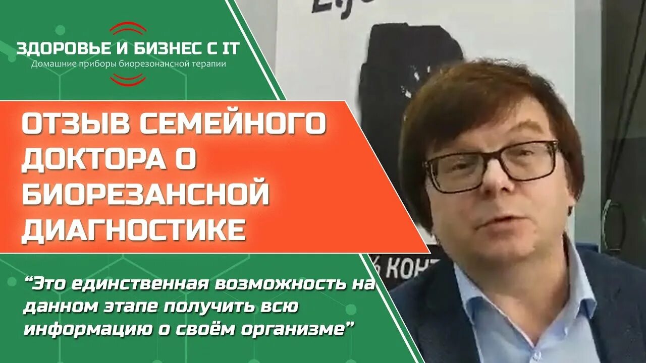 Видео отзывы врачей. Лайф эксперт профи диагностика.