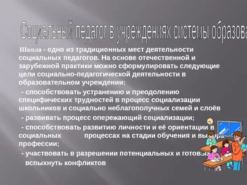 Способствует устранению. Способствует устранению
