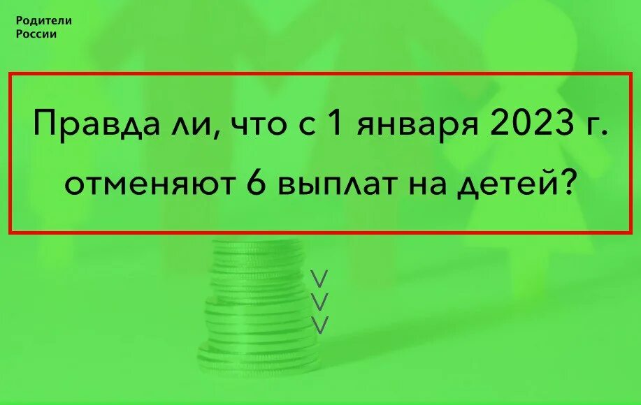 Отмена пособий. С 1 января отменят пособие на детей.