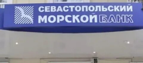 Севастопольский банк