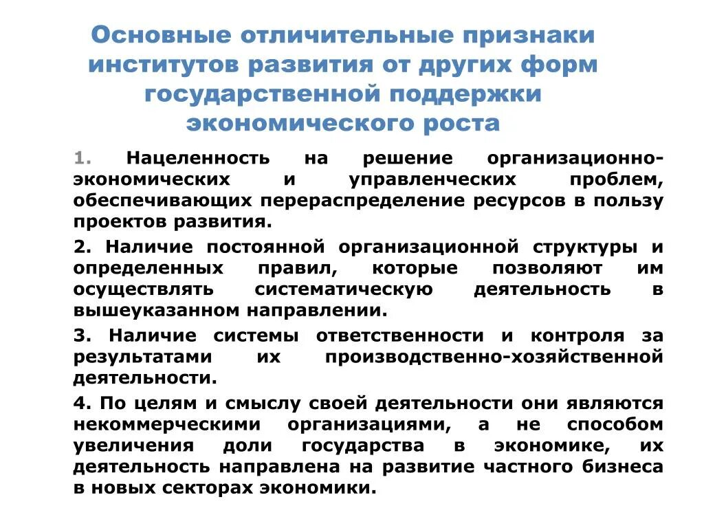 Существенные признаки вуза. Основные признаки институтов. Характеристика экономических институтов России. Отличительные признаки ИСПМ.