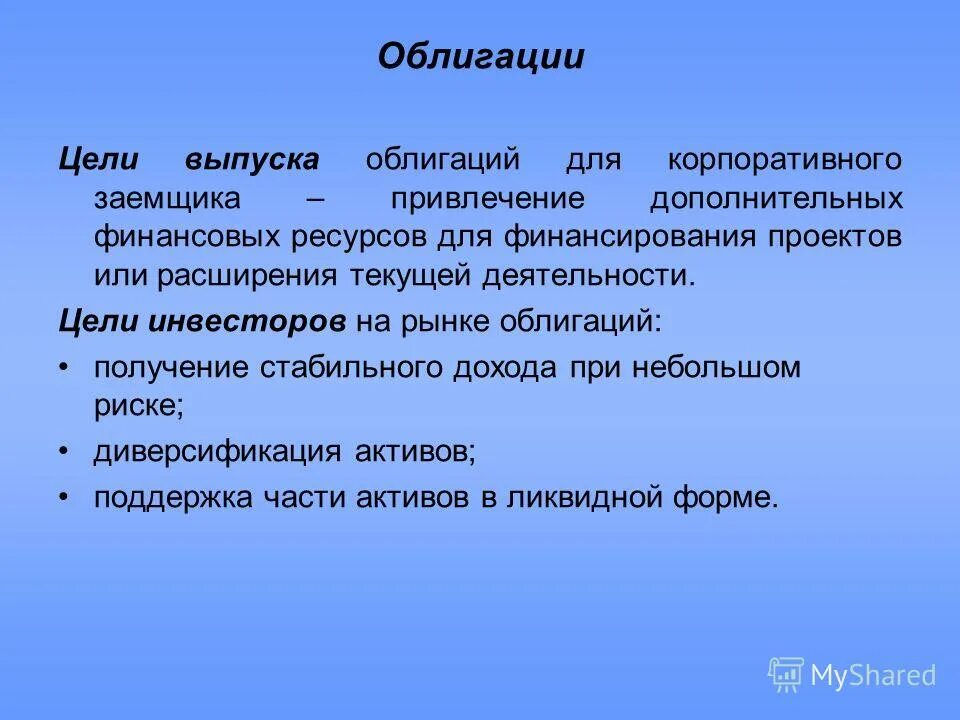 Государственные ценные бумаги цели