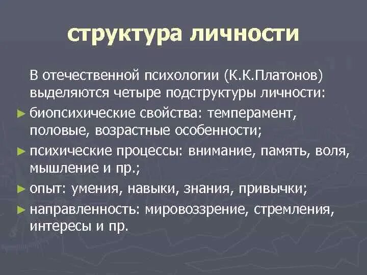 Структура личности. Структура личности в Отечественной психологии. Структура личности в Отечественной психологии кратко. Структура личности отечественных психологов. Психология обучения в отечественной психологии