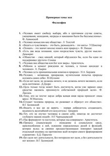 Сочинение на тему философия