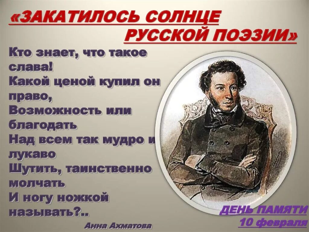 Кто к поэзии с детства привык. Солнце русской поэзии закатилось. Пушкин солнце русской поэзии. Пушкин солнце русской поэзии кто сказал. Пушкин солнце русской поэзии Одоевский.