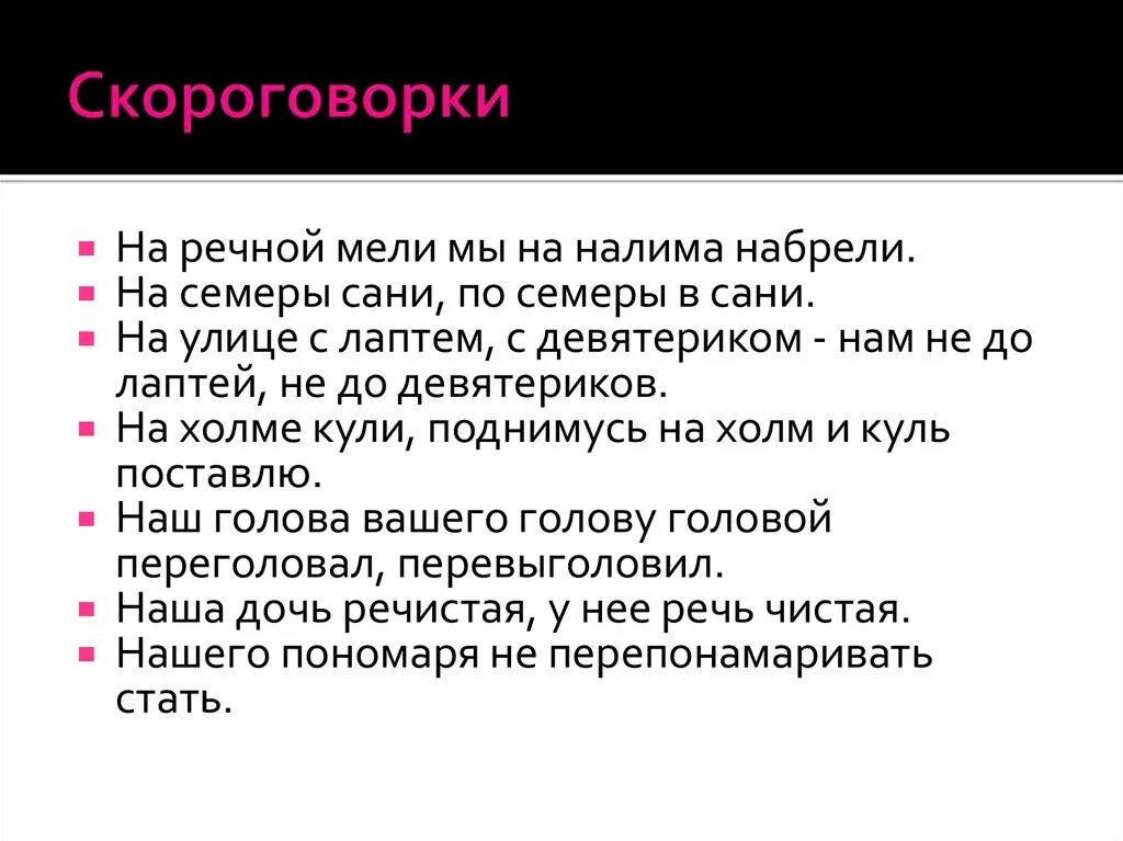 Скороговорки. 3 Скороговорки. Скороговорка из 3 слов. Скороговорки с частицей не. Скороговорка тульман