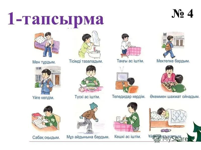 Күн тәртібі дегеніміз не. Күн тәртібі балабақшада. Кун тартиби 1 класс. Күн тәртібі балабақшада. Кун тартиби.