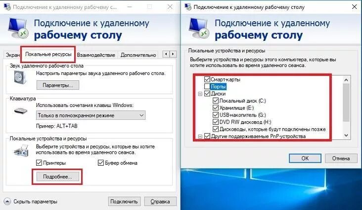 Через локалку. Подключение удаленного рабочего стола. Клиенты удаленного рабочего стола. Клиент удаленного рабочего стола Windows 10. Удаленное управление рабочим столом Windows.